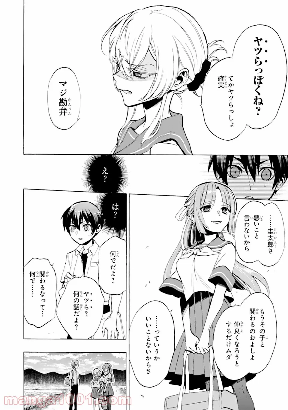 ページ 6 — 第2.1話
