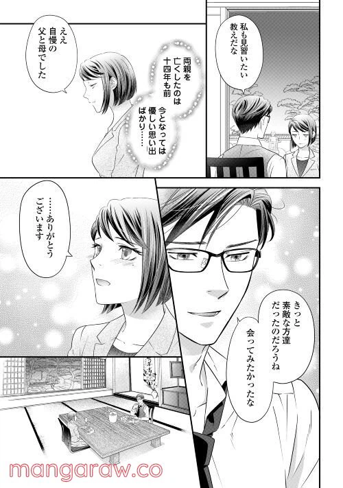 ページ 4 — 第4話