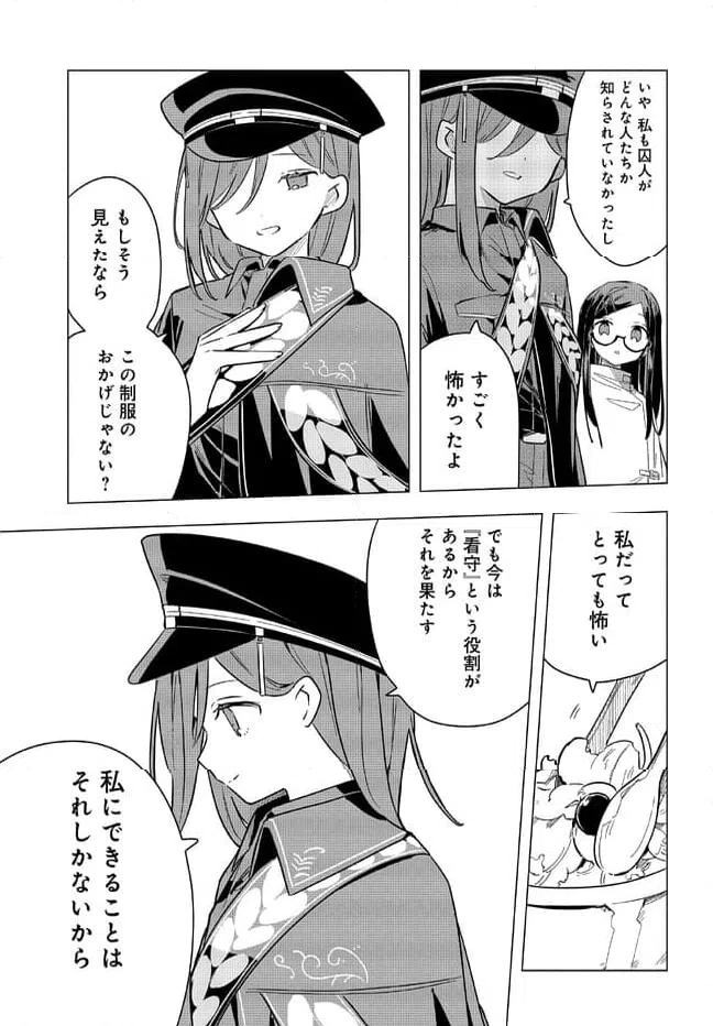 ページ 11 — 第2.2話