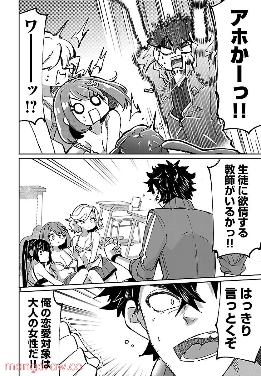 ページ 8 — 第7話