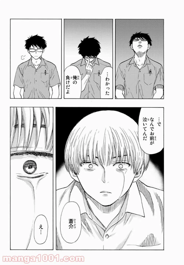 ページ 12 — 第29話