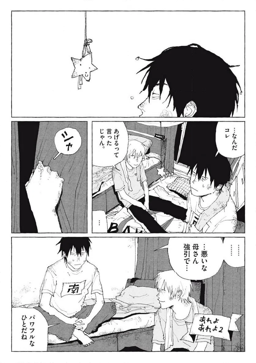ページ 17 — 第4話