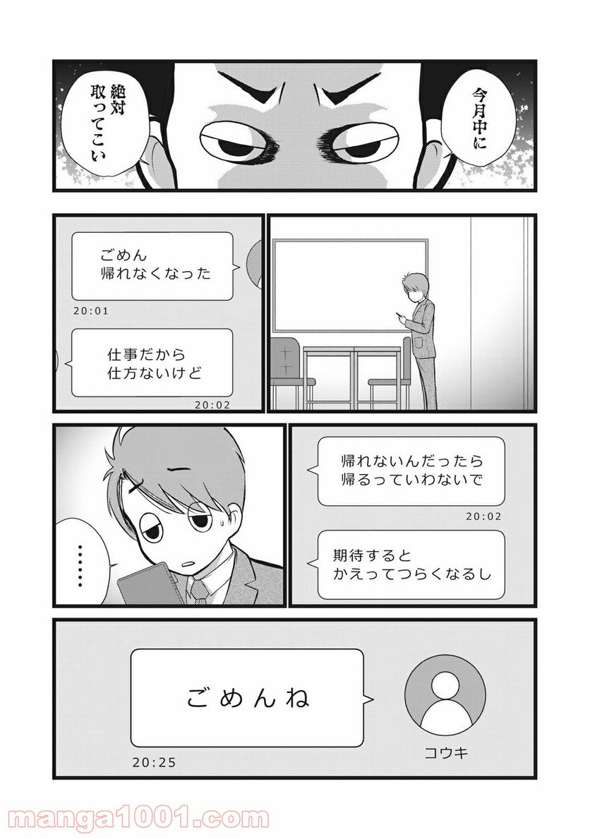 ページ 4 — 第8話