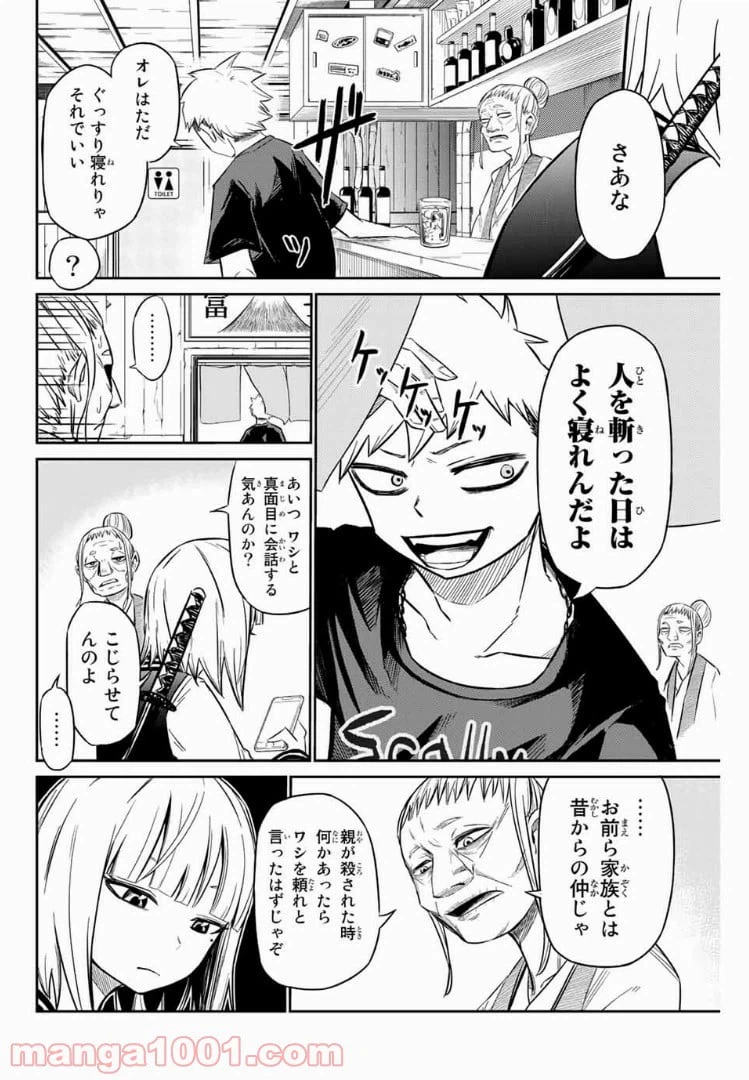 ページ 18 — 第1話