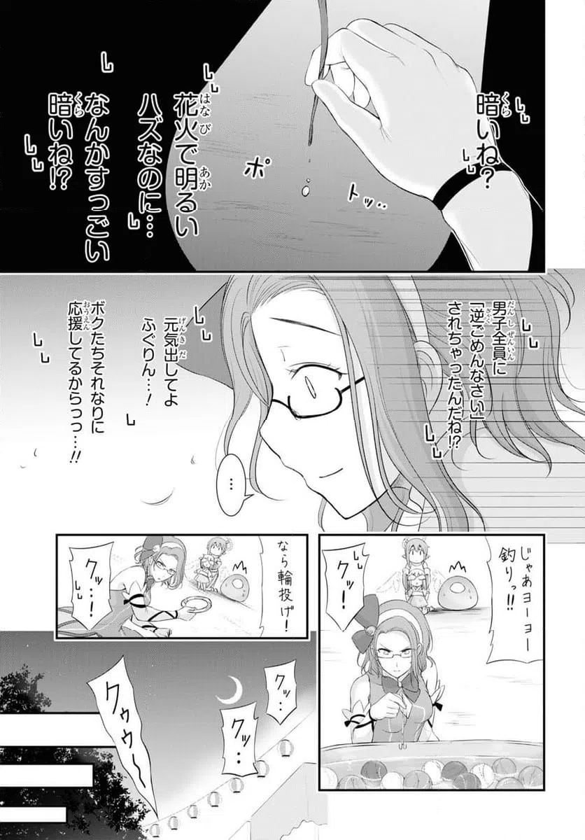ページ 20 — 第10話