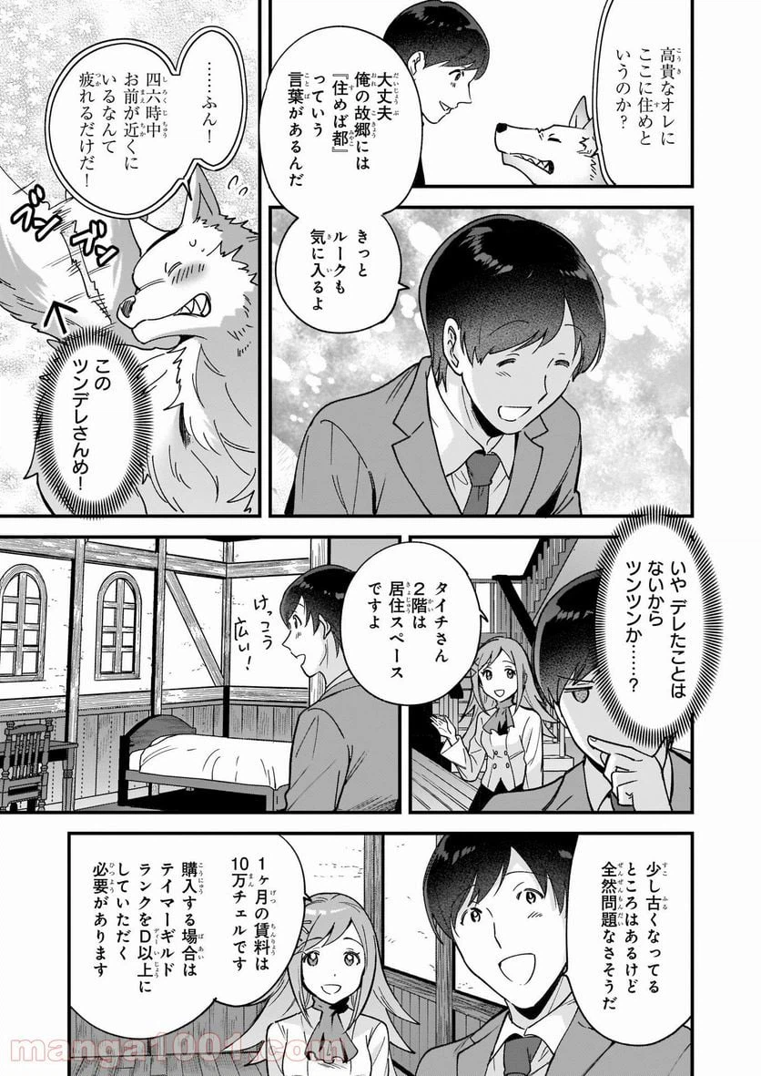 ページ 27 — 第3話