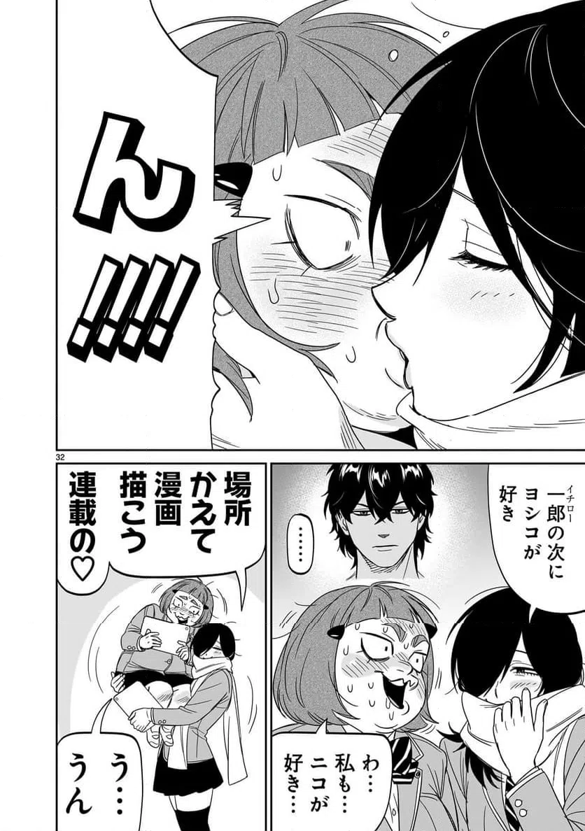 ページ 32 — 第43話