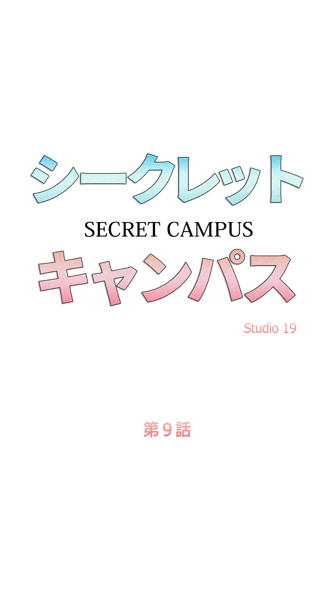 ページ 4 — 第9話