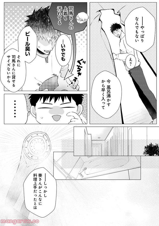 ページ 5 — 第3.3話