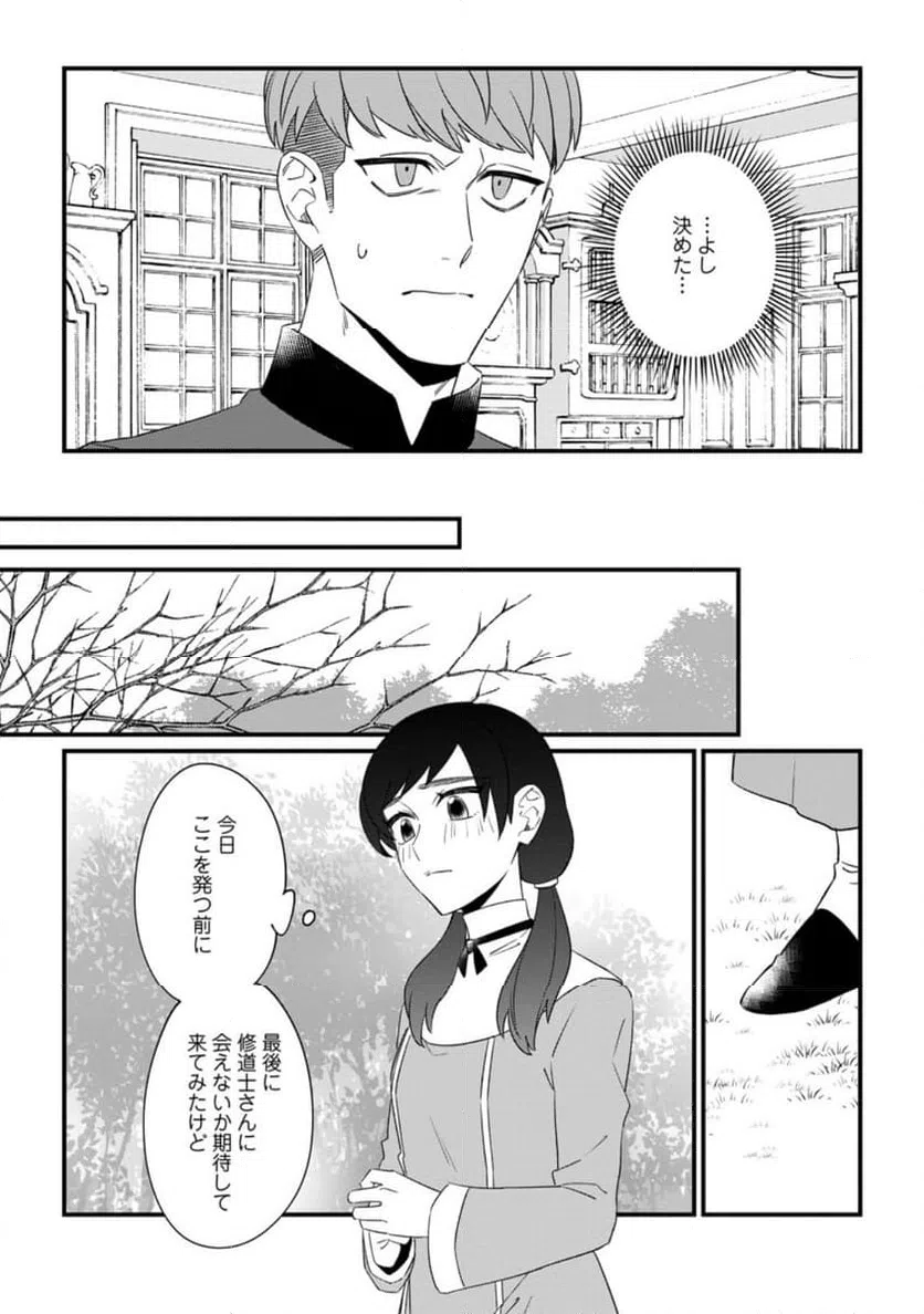 ページ 6 — 第27.3話