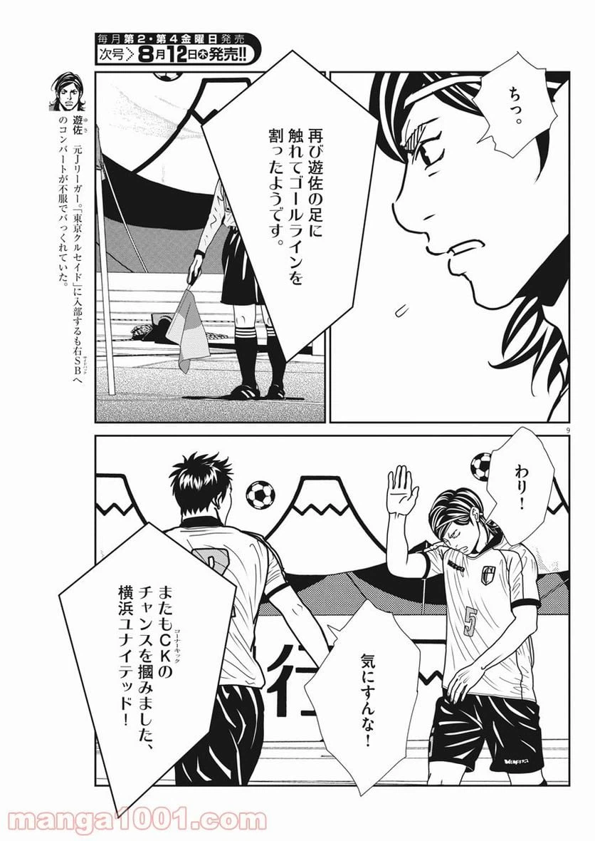 ページ 9 — 第139話