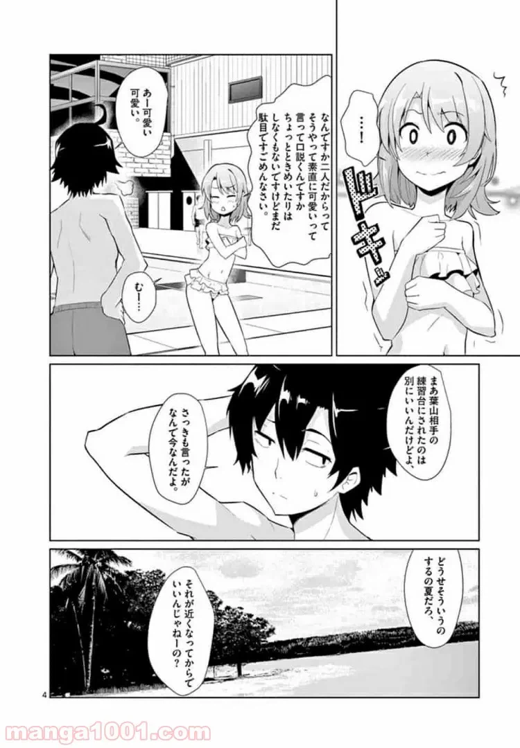 ページ 4 — 第2話