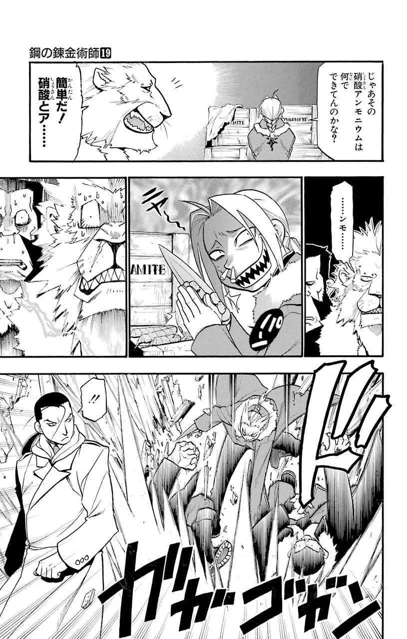 ページ 21 — 第76話