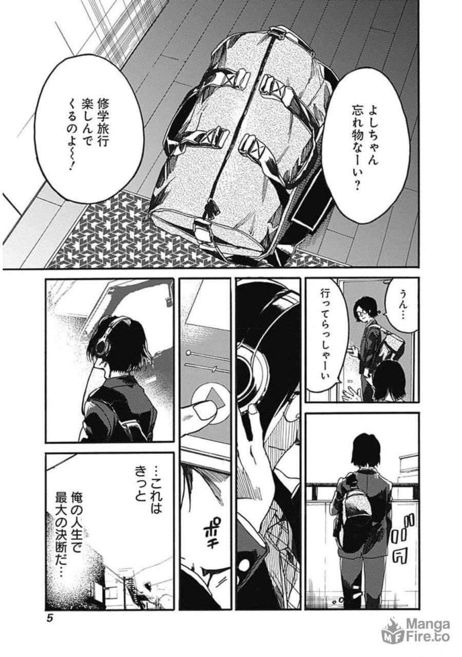 ページ 3 — 第31話