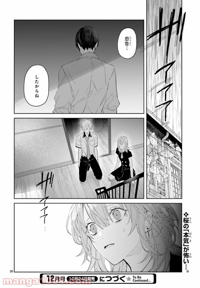 ページ 7 — 第8.4話