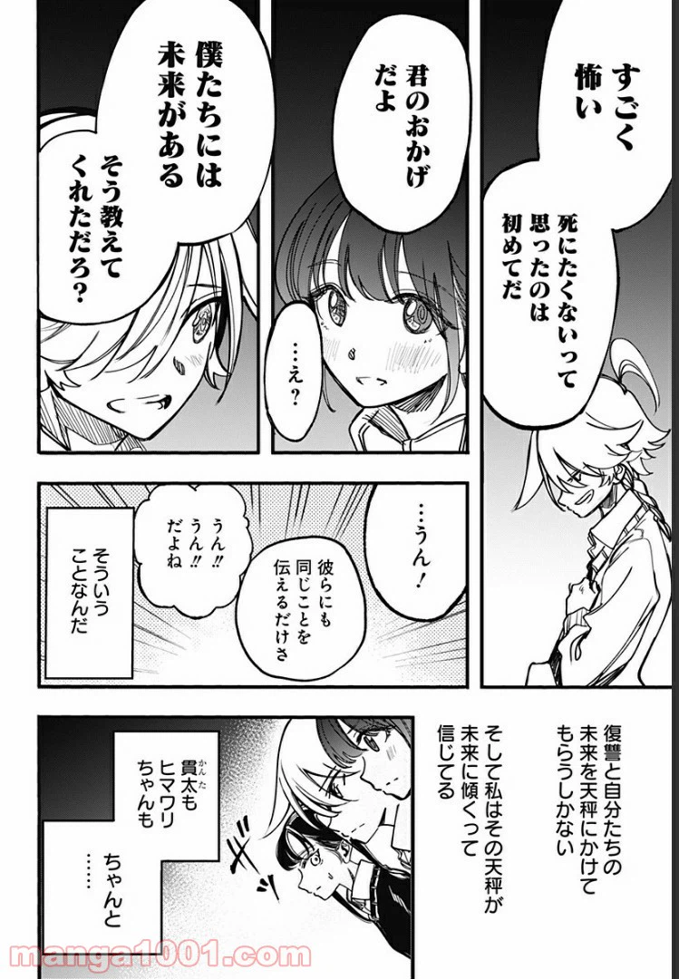 ページ 12 — 第24話