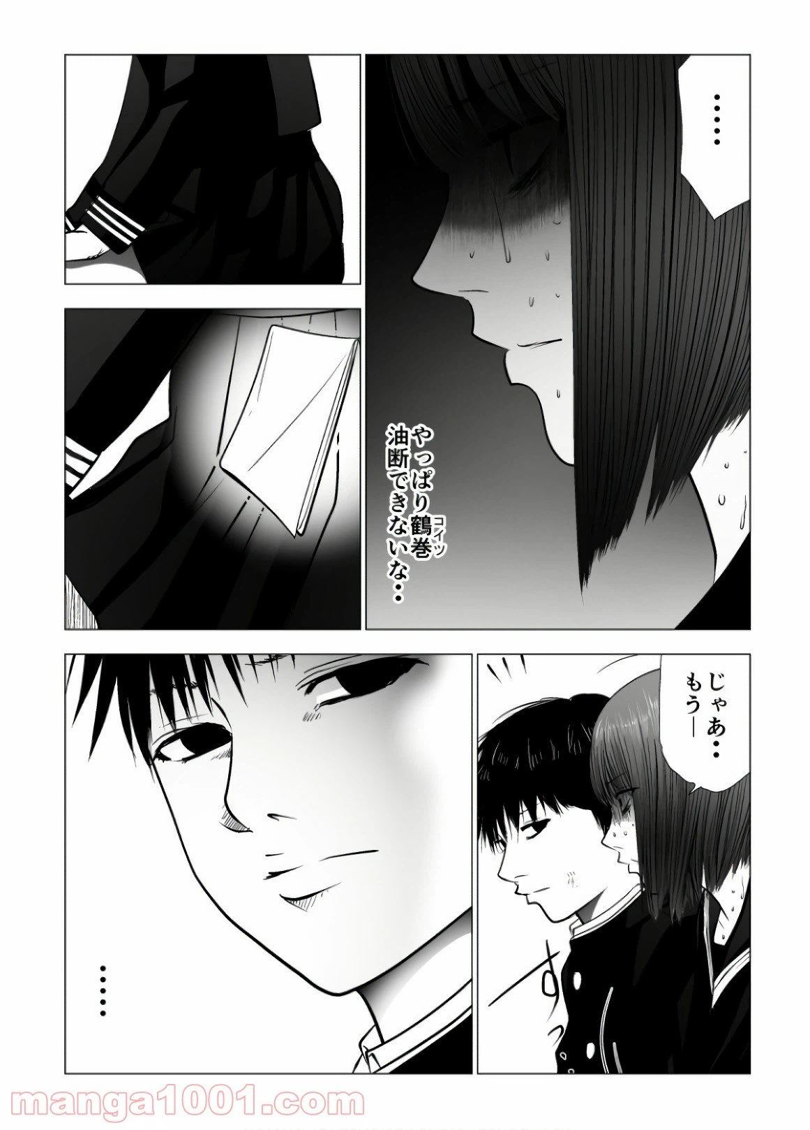 ページ 7 — 第95話