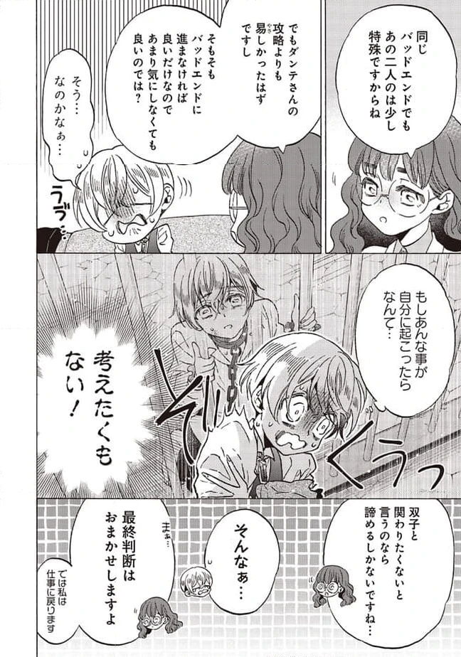 ページ 6 — 第23.3話