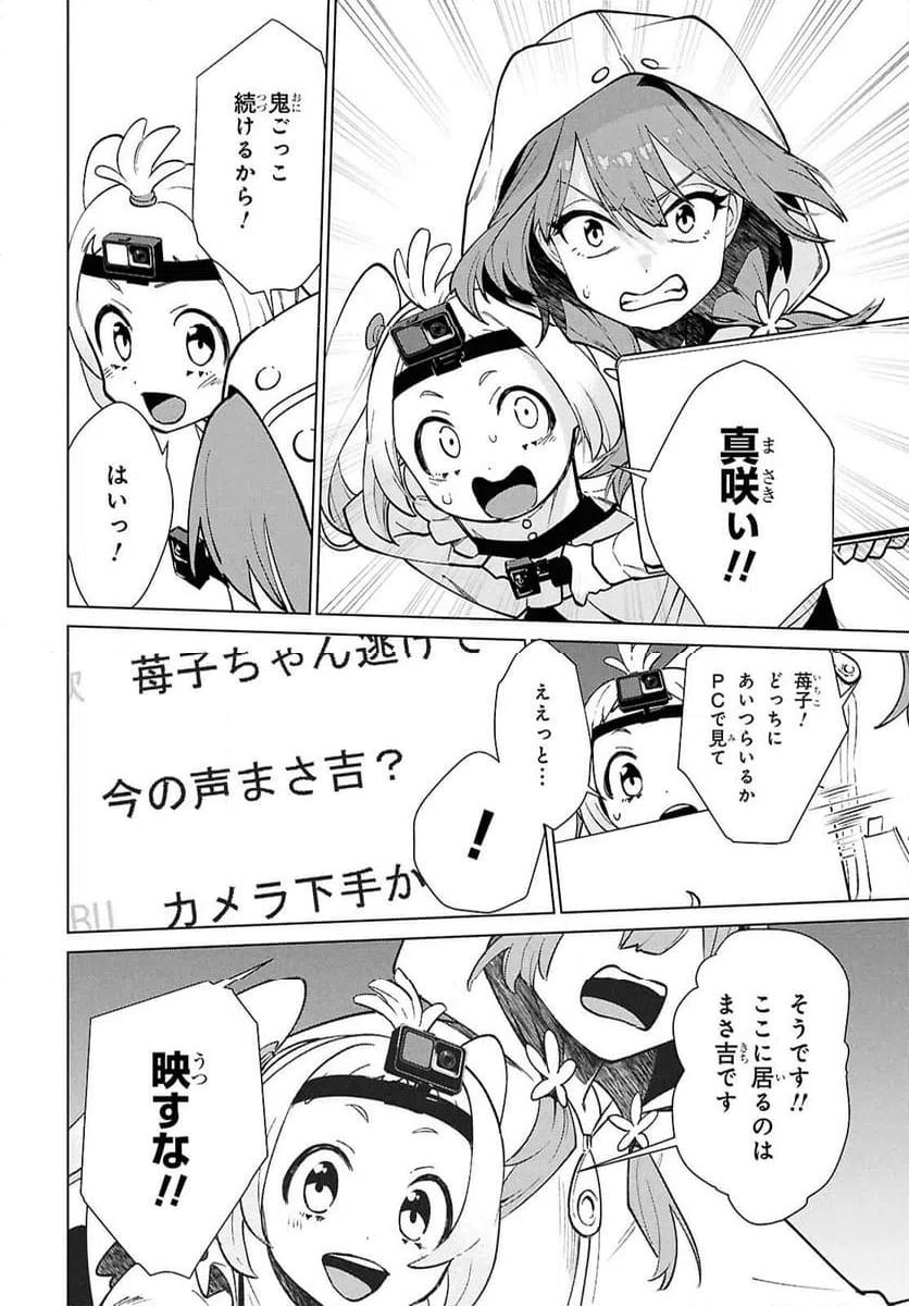 ページ 26 — 第9.1話