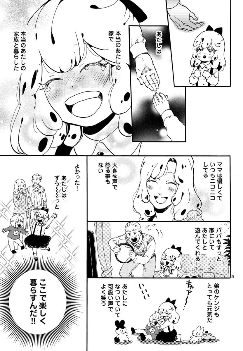 ページ 5 — 第3話