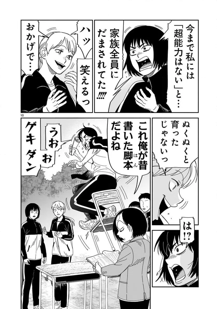 ページ 10 — 第40話