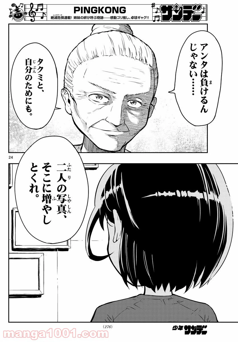 ページ 24 — 第2話
