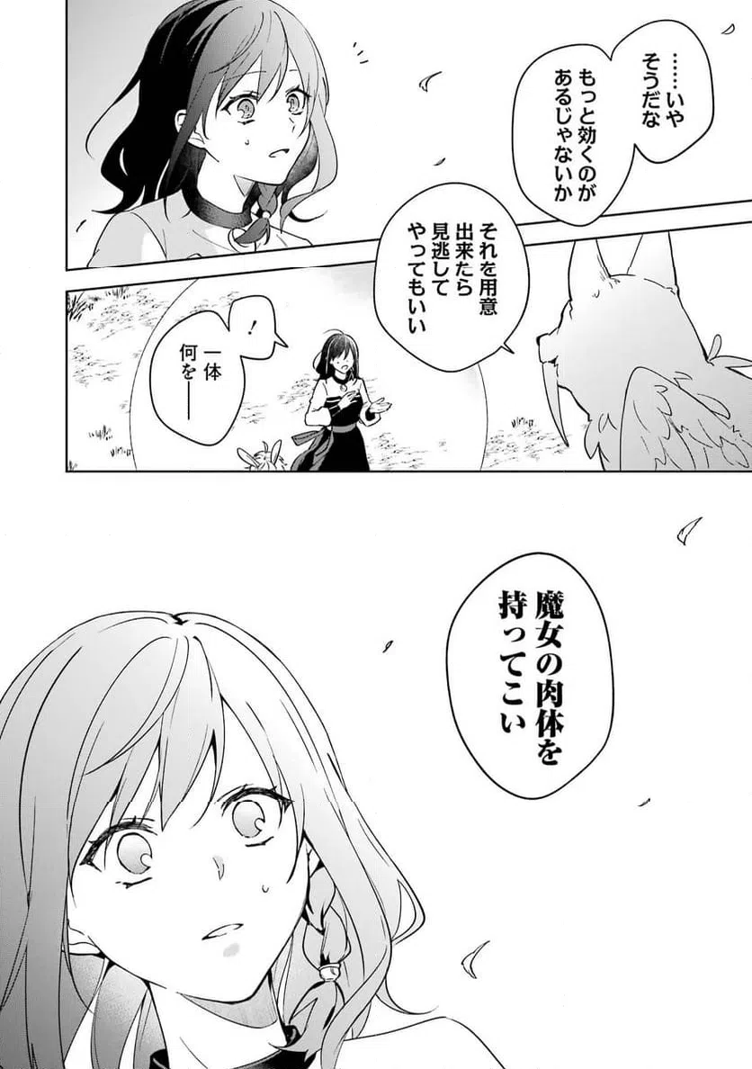 ページ 16 — 第9話