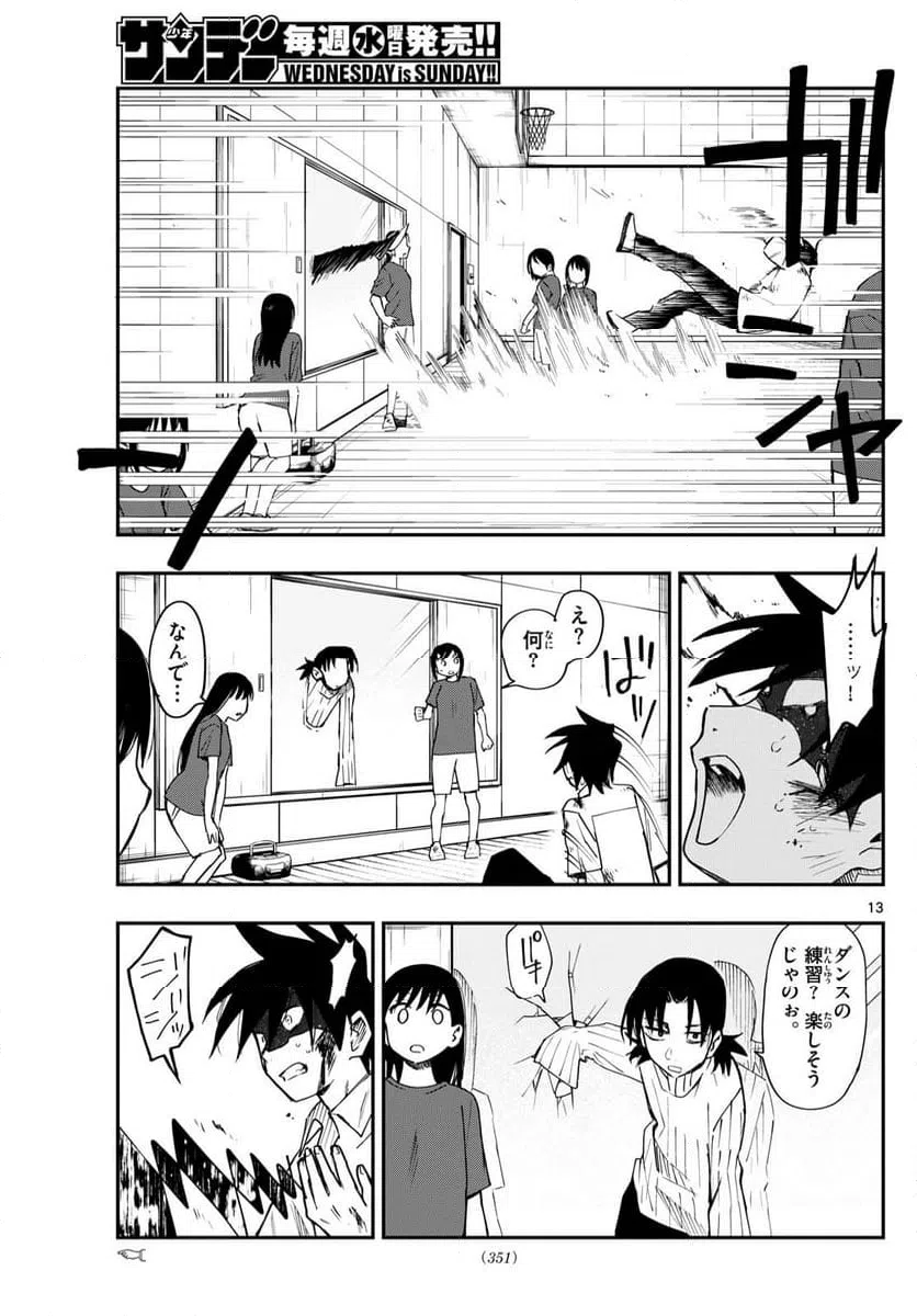 ページ 13 — 第13話