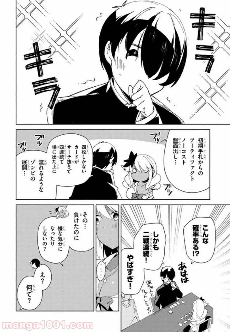 ページ 8 — 第16話