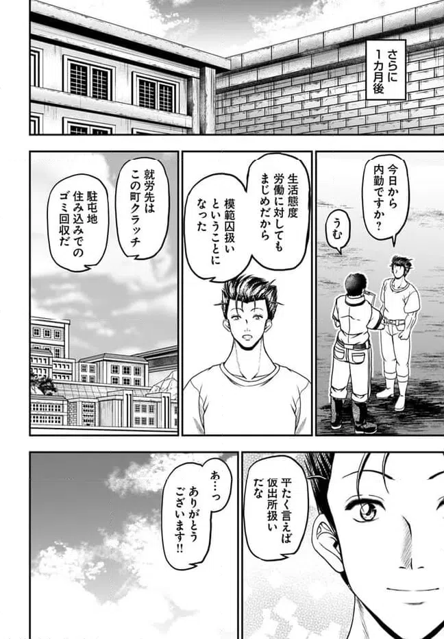 ページ 20 — 第7話