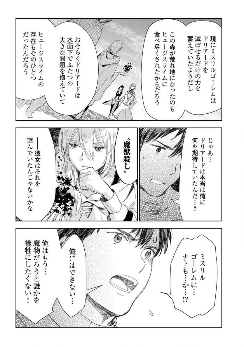 ページ 10 — 第80話