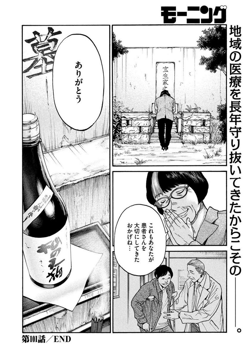 ページ 20 — 第101話