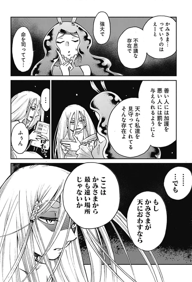 ページ 14 — 第24話