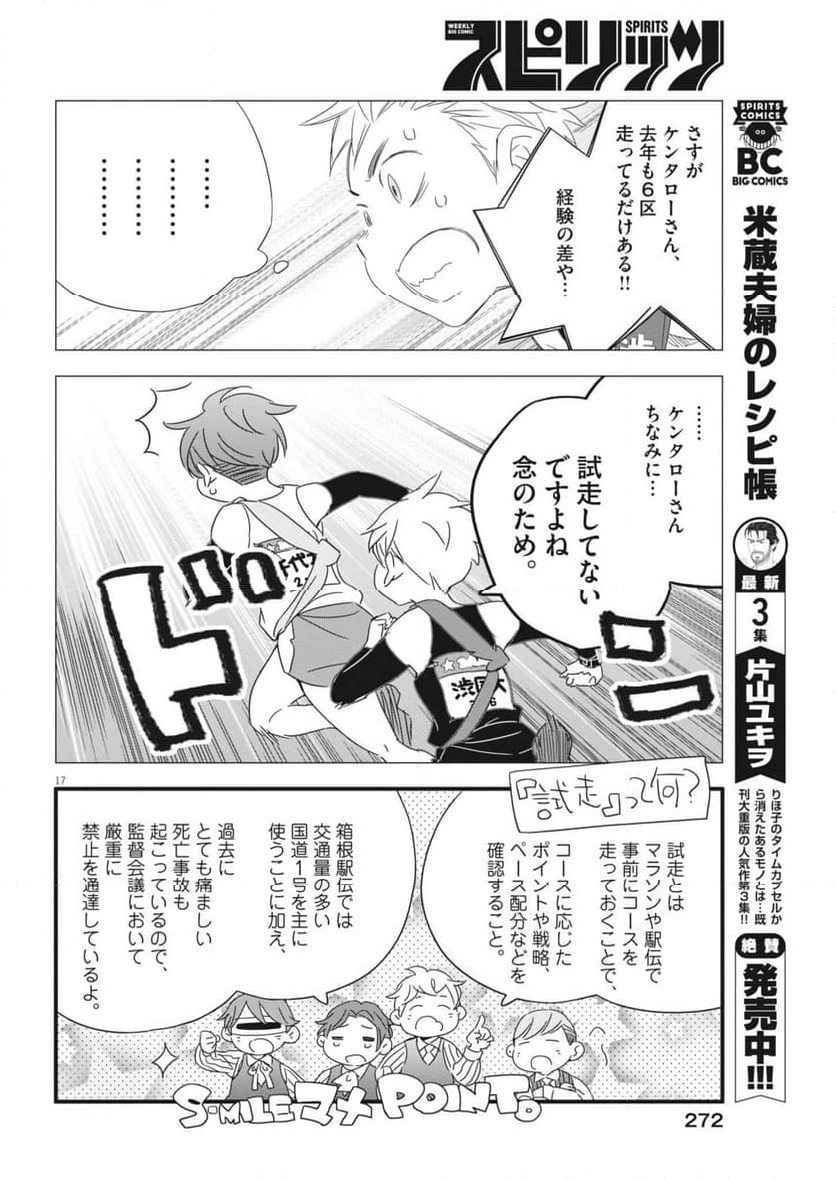 ページ 17 — 第25話