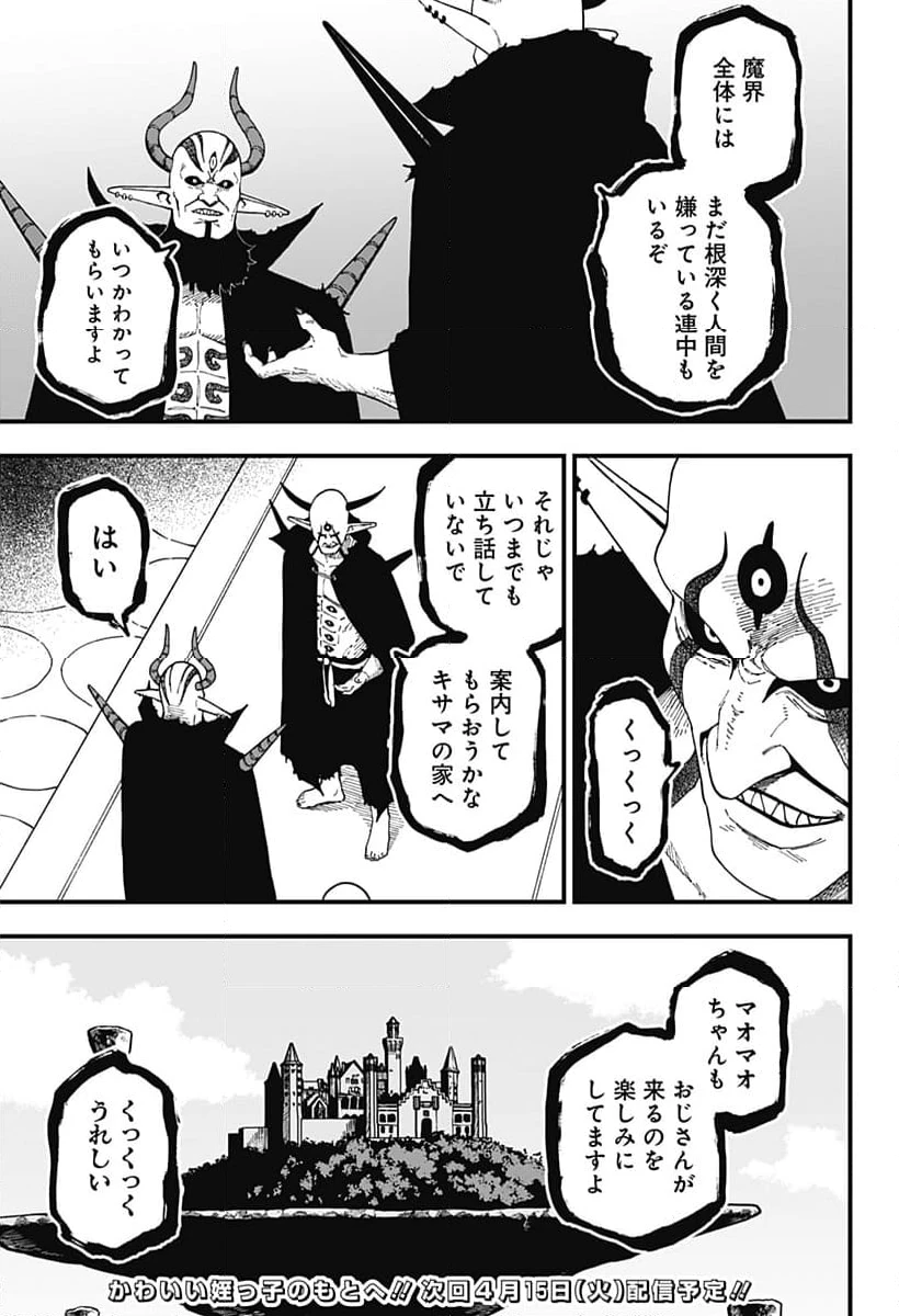 ページ 11 — 第266話