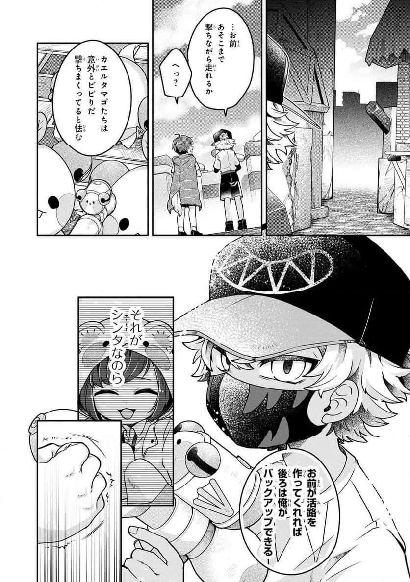 ページ 17 — 第16.3話