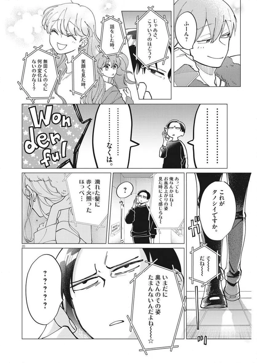 ページ 20 — 第17話