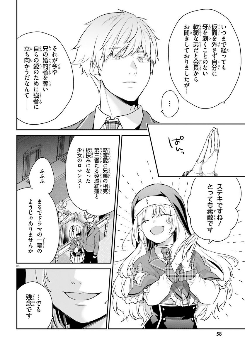 ページ 8 — 第44.2話