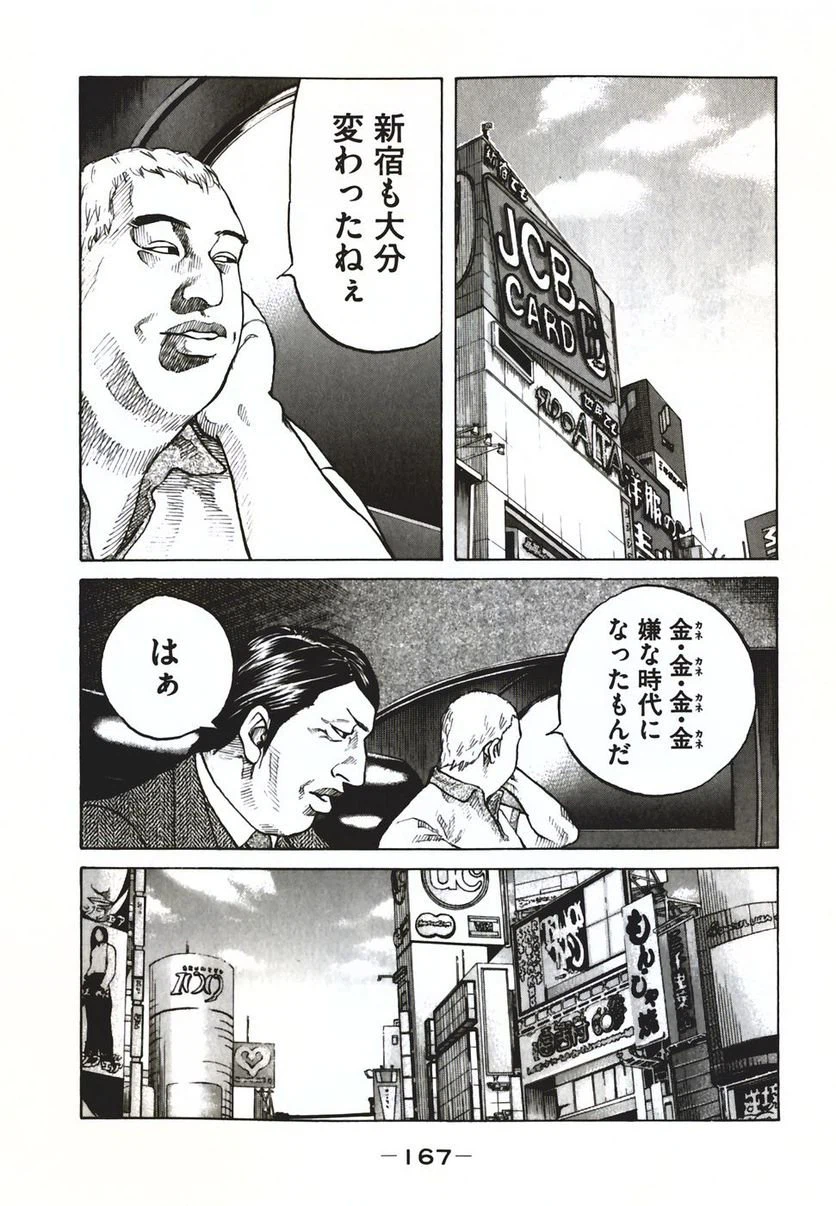 ページ 5 — 第59話