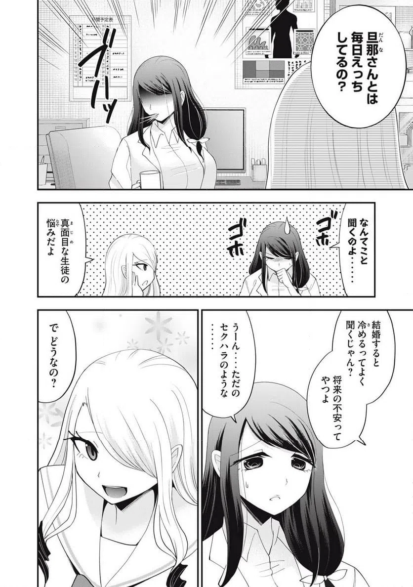 ページ 8 — 第24話