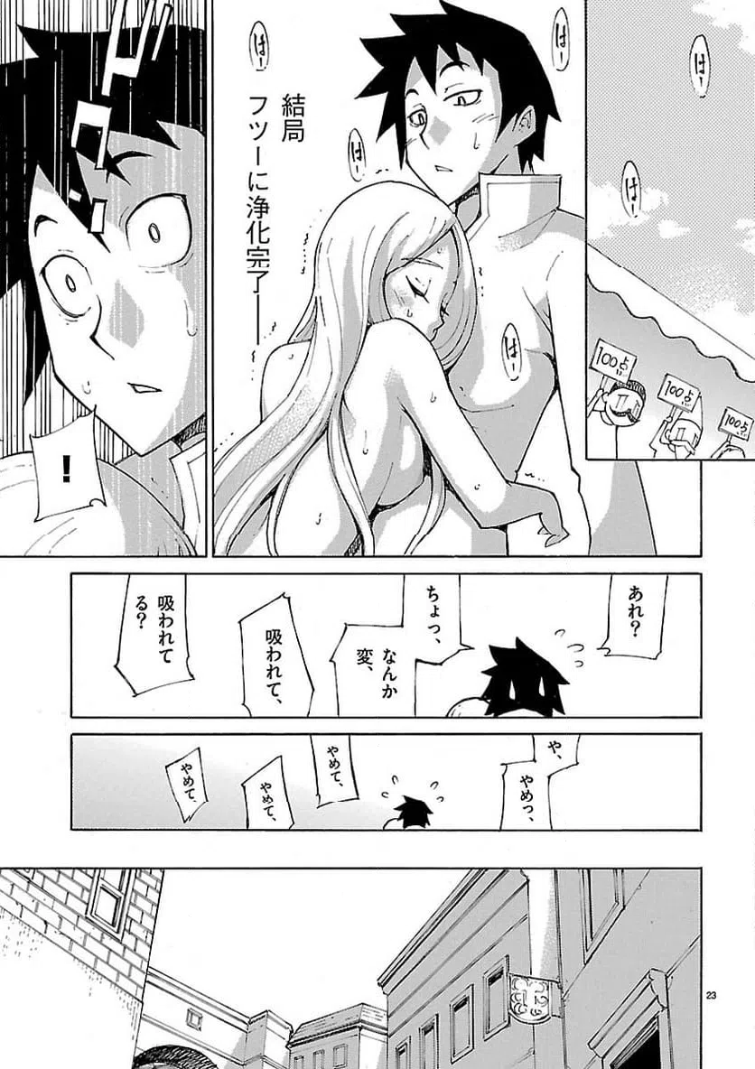 ページ 23 — 第20話