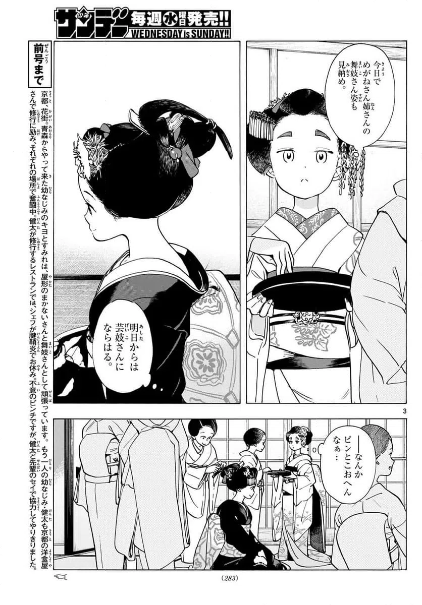 ページ 3 — 第293話