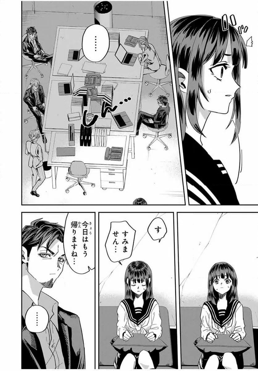 ページ 4 — 第14話