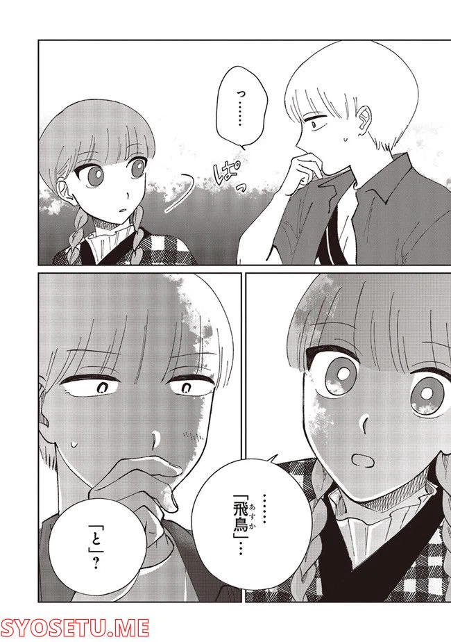 ページ 12 — 第3.2話