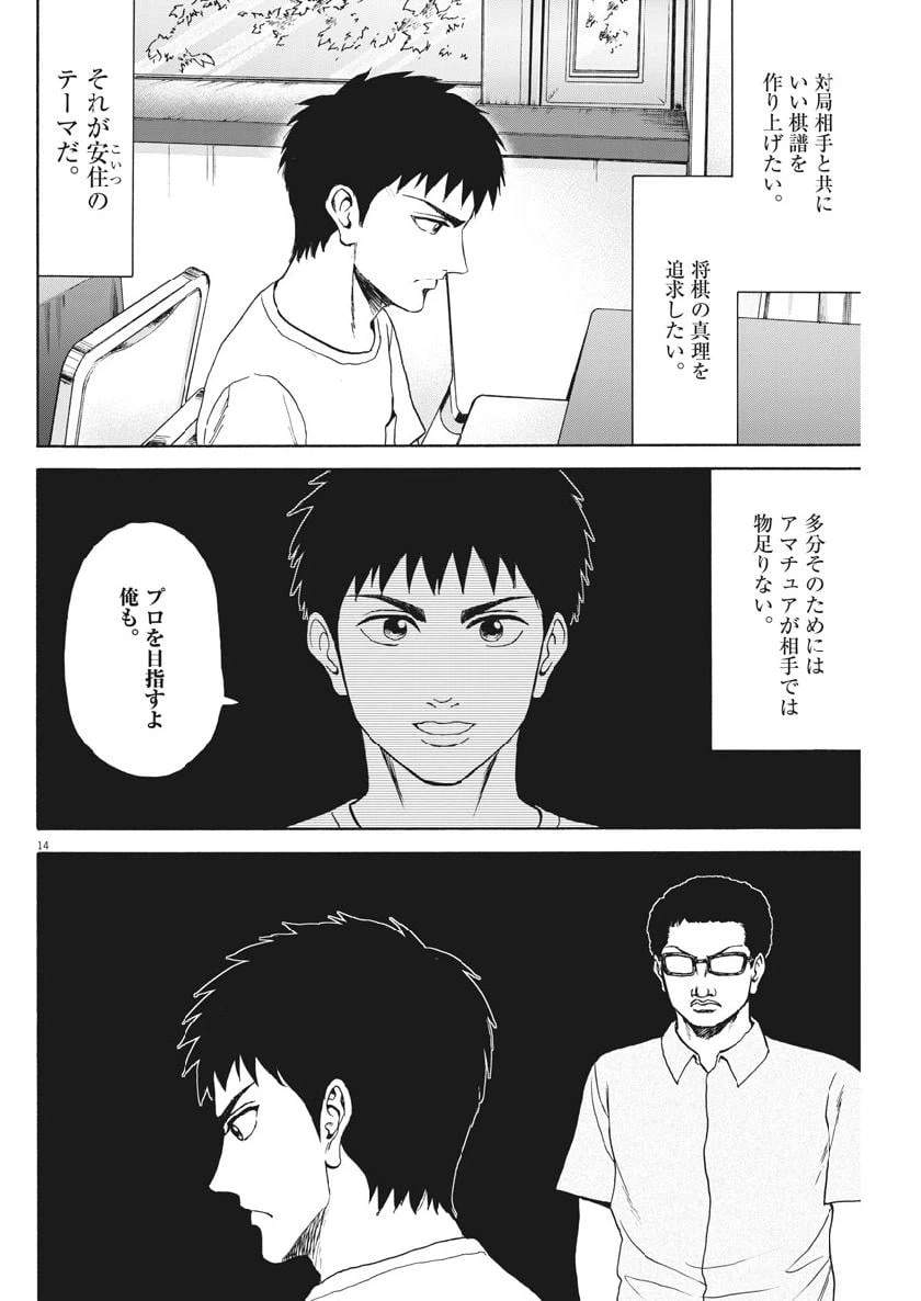 ページ 14 — 第36話