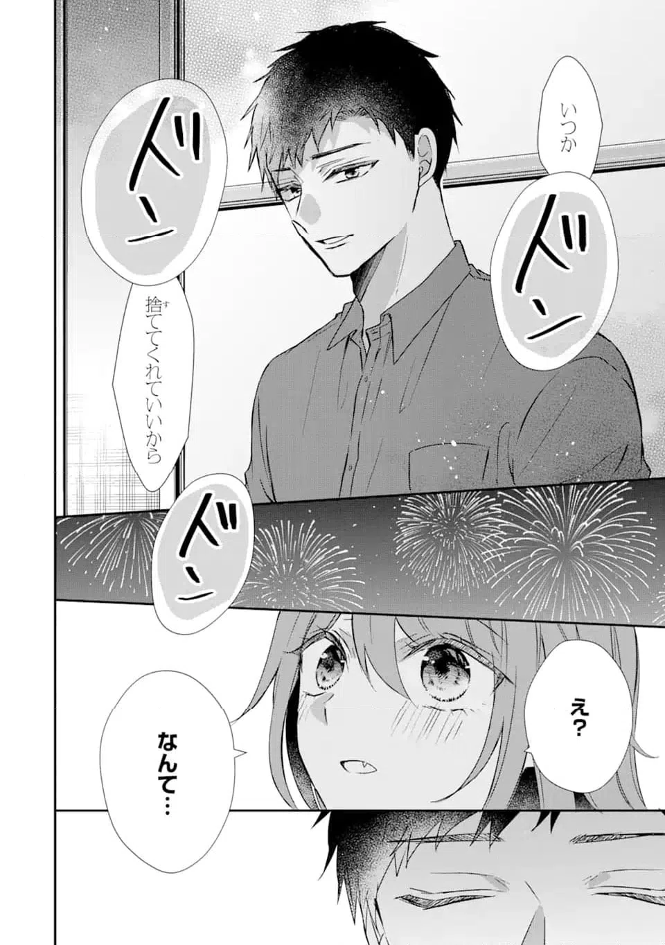 ページ 3 — 第15.4話