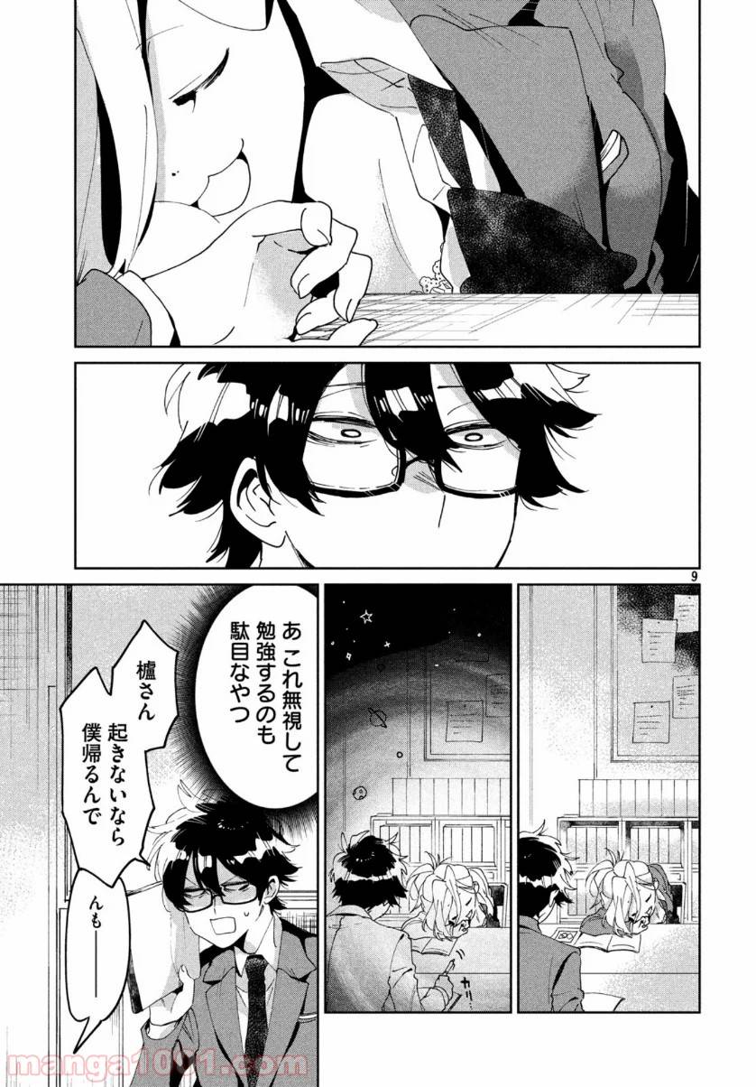 ページ 9 — 第5話
