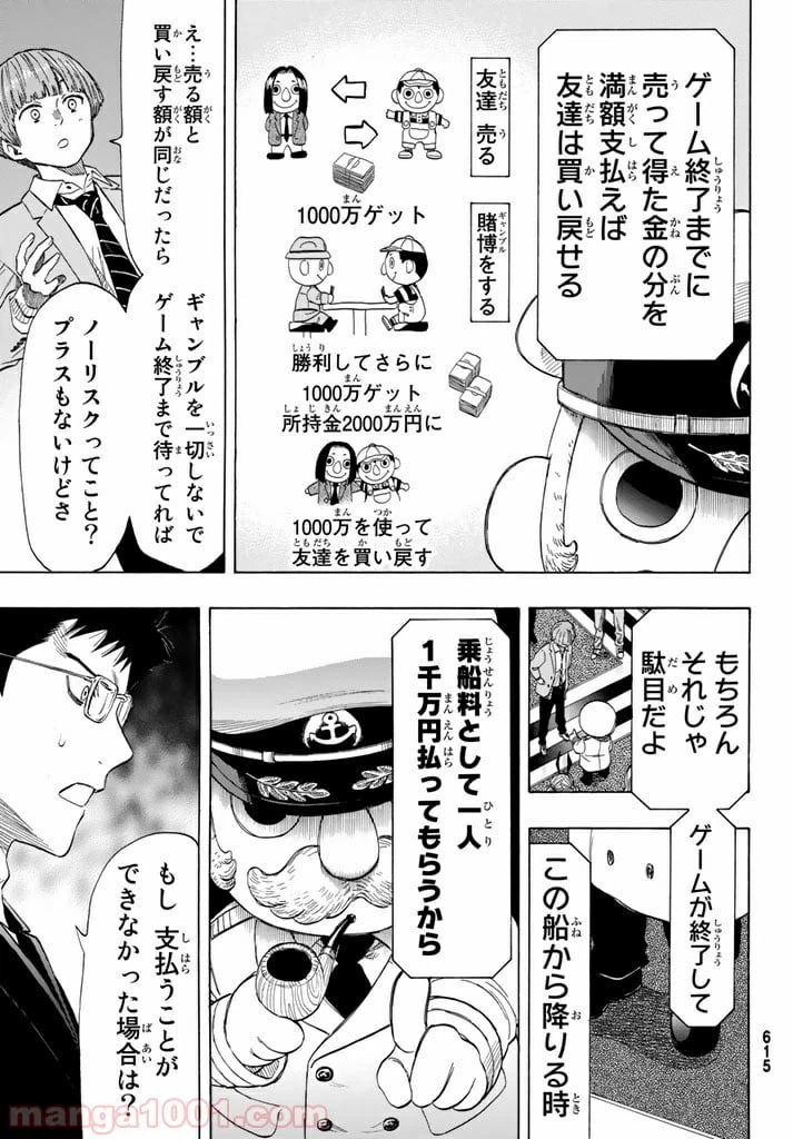 ページ 17 — 第49話