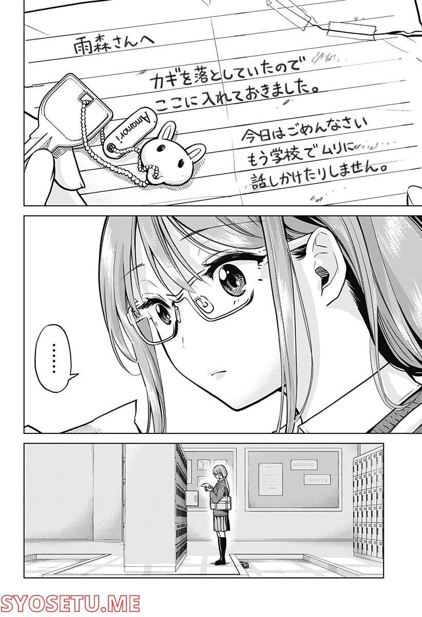 ページ 10 — 第3話