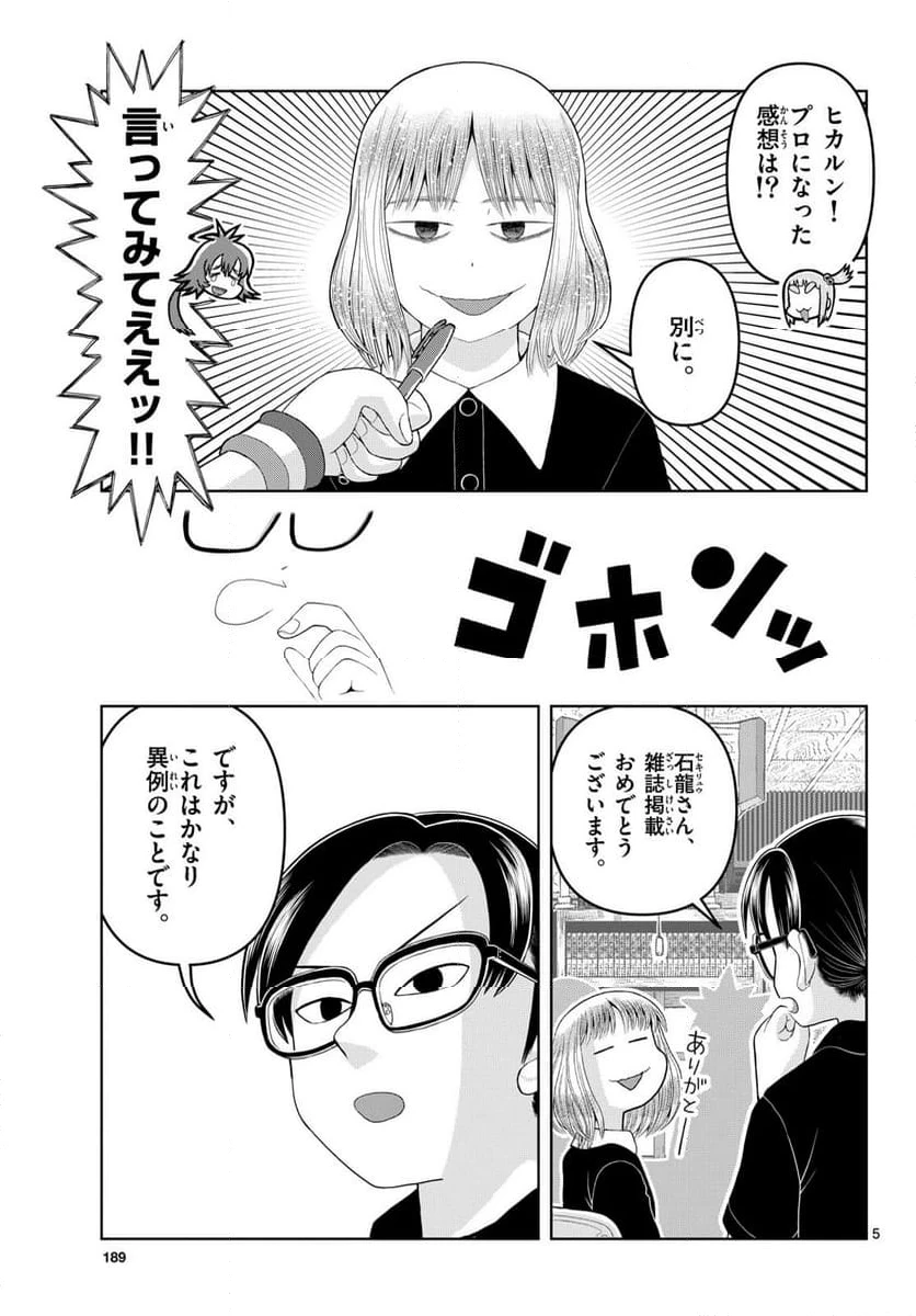 ページ 5 — 第38話